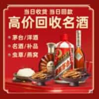 绥化北林区洋酒回收:茅台酒,名酒,虫草,烟酒,老酒,绥化北林区跃国烟酒经营部