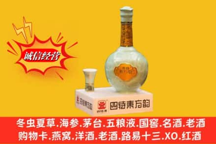 绥化北林区求购回收四特酒